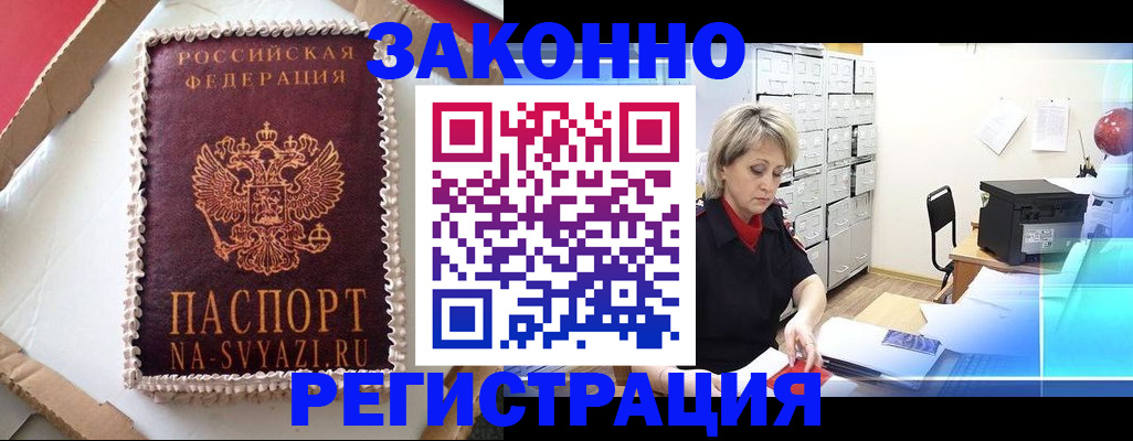 временная регистрация в квартире в Мариинском Посаде