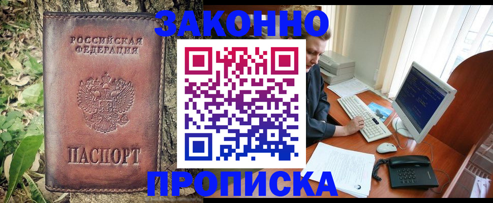 временная регистрация надежно в Мариинском Посаде