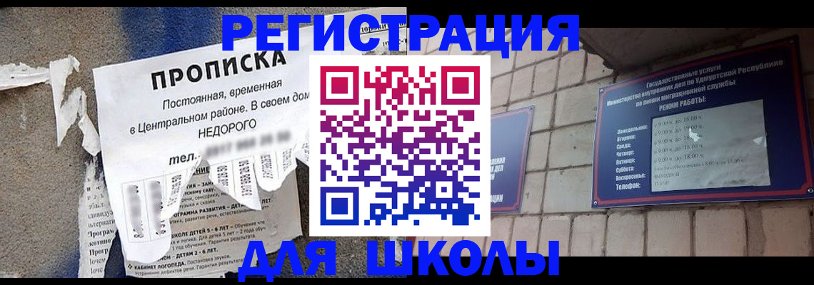 прописка для школы в Мариинском Посаде